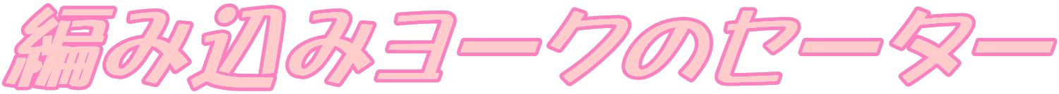 �҂ݍ��݃��[�N�̃Z�[�^�[