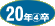 20�N4��
