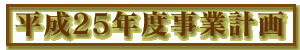 ����22�N�x���ƌv��