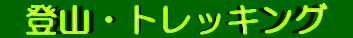 �o�R�E�g���b�L���O