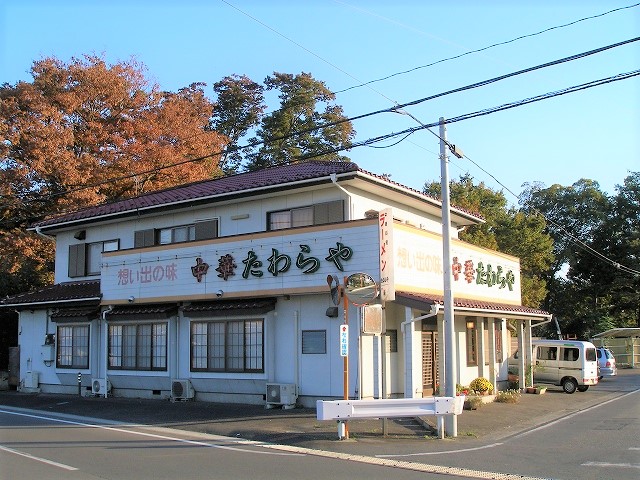 想い出の味・味自慢　中華の店　たわらや