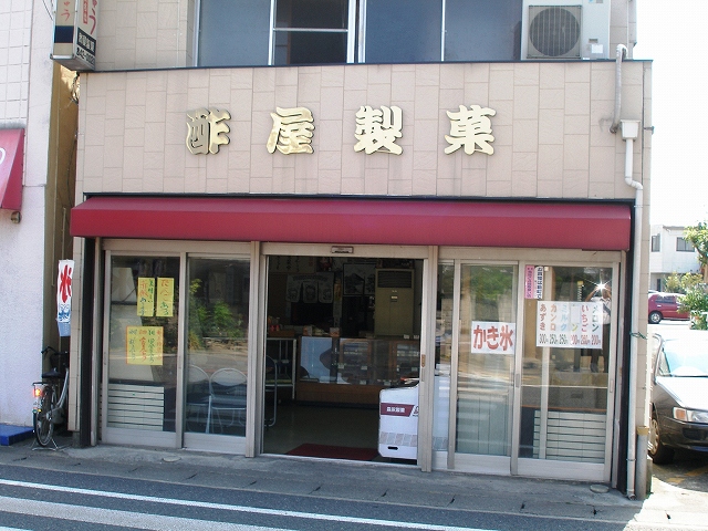 酢屋製菓舗