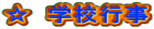 ���@�w�Z�s�� 