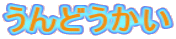 ����ǂ�����